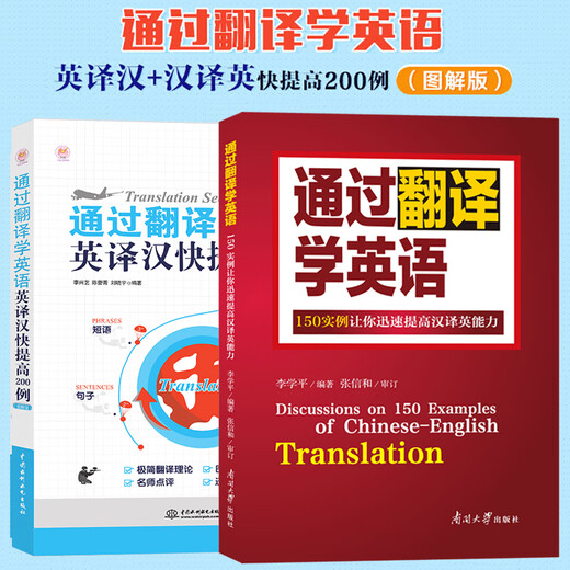 Englisch lernen durch Übersetzung 150 Beispiele zur schnellen Verbesserung Ihrer Chinesisch-Englisch-Übersetzungsfähigkeiten + 200 Beispiele zur schnellen Verbesserung der Englisch-Chinesisch-Übersetzung (illustrierte Version) Verbessern Sie schnell praktische Englisch-Chinesisch-Chinesisch-Englisch-Übersetzungs-Tutorials Englisch-Chinesisch-Chinesisch-Übersetzung Englische Übersetzungsbücher