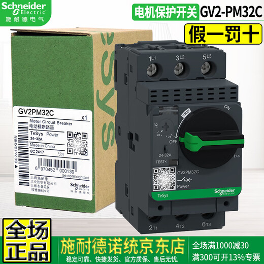 Schneider (Schneider) original TeSys D Schneider Electric GV2PM three-phase motor circuit breaker motor protector motor switch replaces GV1-GV2-P GV2-PM32C 24-32A