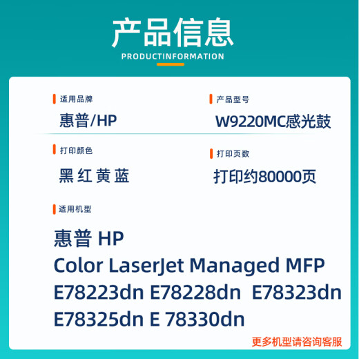 碧彩惠普E78223dn硒鼓HP E78228 78325 78323 78330dn显影仓感光鼓含载体 W9215MC硒鼓 【四色通用芯片】