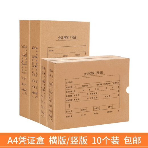 西玛【10个装】西玛记账凭证盒 A4凭证盒子 674g财务凭证装订盒会计凭证档案盒 文件账簿收纳资料盒 10个横版【680g无酸单封口】HZ353