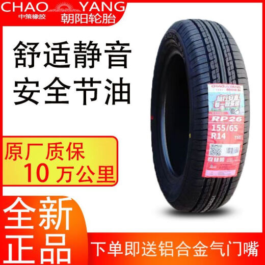 桐汝壁朝阳轮胎155/65R14 RP26 75T适配铃木新奥拓原配长安奔奔15565r14 朝阳155/65R14 加厚款