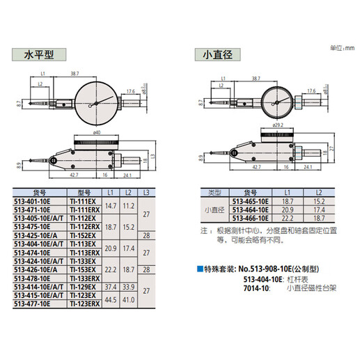 Mitutoyo lever dial indicator lever meter comparison table 513-474-10E/0-0.8mm/0.01 ruby probe imported from Japan