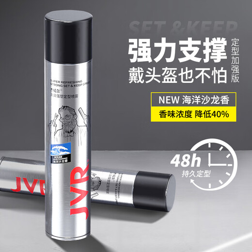 杰威尔强塑持久定型喷雾男士发胶 头发造型干发胶自然速干无屑蓬松造型