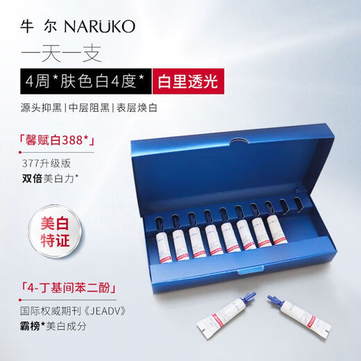 亚宝牛尔3884小火箭提亮减黄烟酰胺焕白精华乳新款 3484焕白精华乳单盒10支