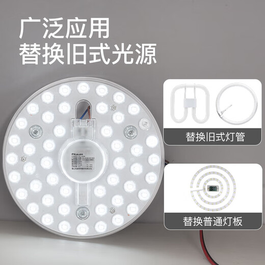 FSL Foshan Lighting LED ceiling lamp lamp panel light source module wick 220V 22W white light Muguang 97 high display