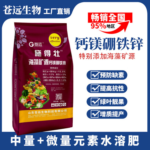 Calcium, magnesium, boron, zinc, iron, trace elements, water-soluble fertilizer, boron, zinc, iron, magnesium, potassium, calcium fertilizer, organic granular fertilizer for rooting and seedling strengthening, 5kg*1 bag