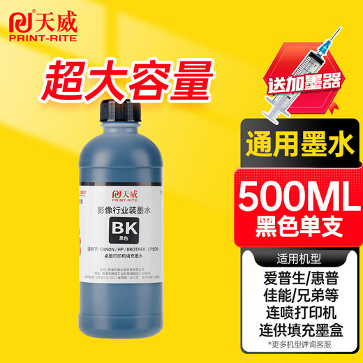 
Tianwei 47 ink cartridge special ink addition, can add ink capacity, suitable for HP HP4829 4826 4828 4825 4877 printer ink cartridge ink