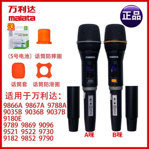 万利达万利达音响9866A 9867A 9869 9035B 9036B 9037B 9788A无线麦克风 9869 无线话筒 A咪