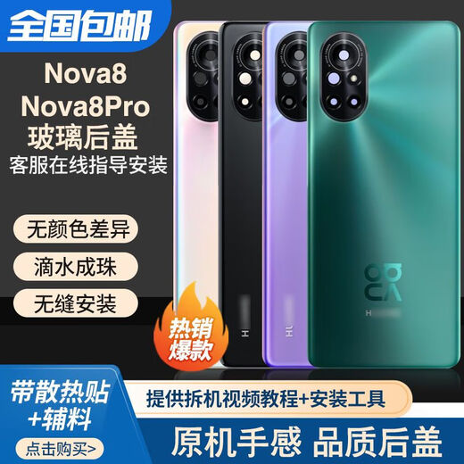 Aseblarm brand original original suitable for nova8 mobile phone back cover and back shell glass nova8pro rear screen disassembly replacement Nova8 single back cover bright black free tools