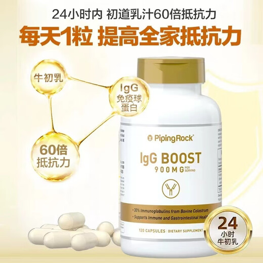 pipingrock美国进口牛初乳胶囊原装120粒900mg提高儿童成人中老年免疫 单瓶(3岁以上可服用)25年10到期