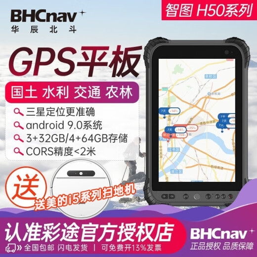 Caitu tablet H50 handheld GIS data collection terminal Beidou GPS locator Yami high-precision elevation surveying and mapping land H504+64G high-precision centimeter version