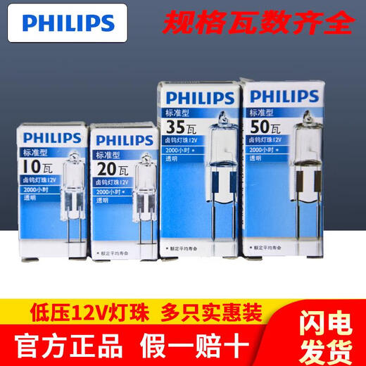 利浦特惠装飞G4灯珠卤素灯泡LED两针12v伏插脚水晶灯G9射灯扁脚 1个12V 50W粗脚G6.35型号7027