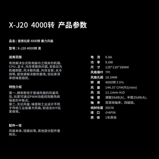 首席玩家（1st player） X-J20 4000转暴力风扇 机箱温控电脑散热12038大风量PWM水冷扣具 4000转 小4P