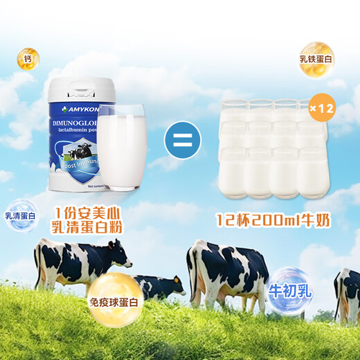 AMYKON美国进口乳清蛋白粉牛初乳免疫丙种球中老年增强免疫力营养品430g