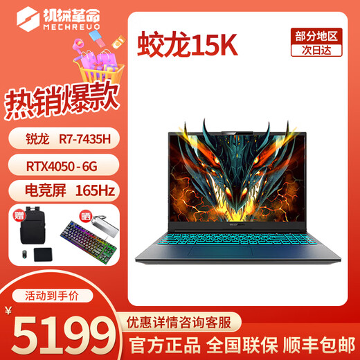 机械革命（MECHREVO）蛟龙15K/16S/游戏本满血3050/4050高性能笔记本电脑 蛟龙15K/R7-7435H/4050 16G/512GB固态/标配版