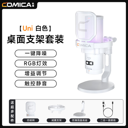 COMICA Uni(D) professional studio grade wired RGB colorful desktop cardioid condenser microphone desktop stand model white