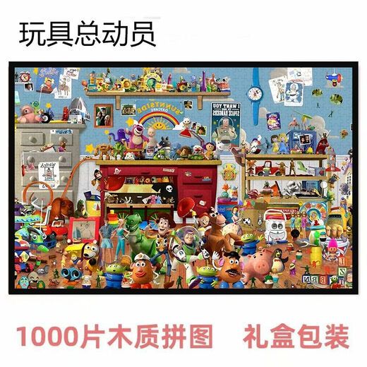 桃李世家玩具总动员巴斯光年卡通拼图1000片带框成人挂墙礼物儿童益智玩具 玩具总动员-P1389 1000片盒装+海报(送分区隔板)