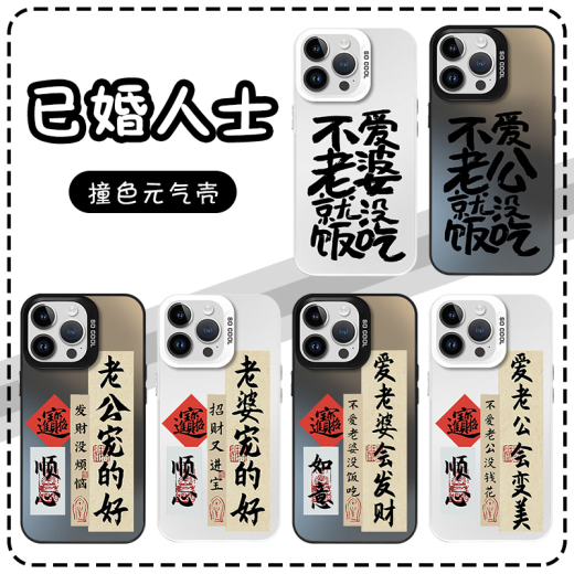
Kue Teow married people's mobile phone case Apple 13 Huawei mate 60 If you don't love your wife, you won't have enough food to eat iPhone 15 Promax ZHJ7029 Already have a girlfriend - Moonlight black - Contrast color energy shell Other models are taken here (remember to contact customer service to leave a message and note the model)