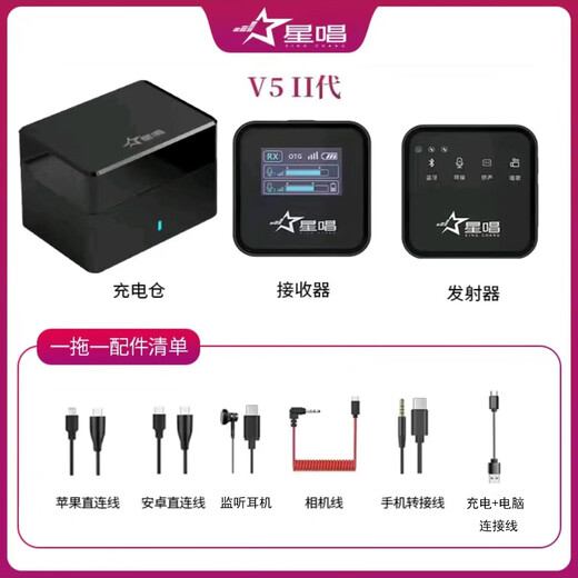 Star singing lavalier microphone sound card V5 second generation V8 single and double one-to-two outdoor noise reduction vlog vibrato live short video interview suitable for camera mobile phone computer radio microphone V5pro second generation charging compartment version (display) single-person universal