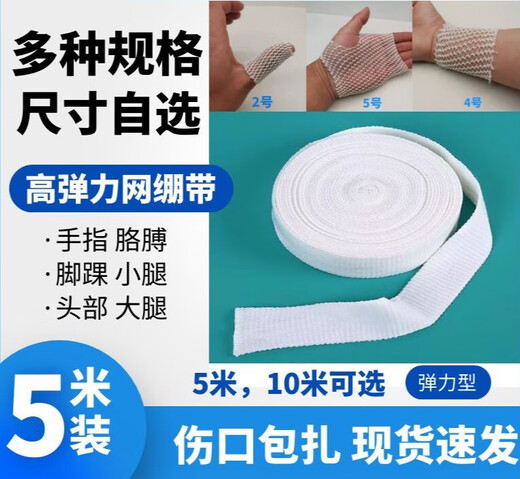 Medical mesh elastic bandage, medical finger cots, breathable elastic mesh headgear, knee, elbow and head fixed bandage 4# children's forearm 1x1000cm