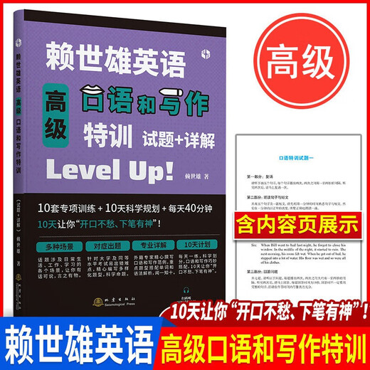 赖世雄美语从头学【全套】赖世雄美语入门+美语音标+赖世雄初级美语、中级美语、高级美语 赖世雄英语初中高级听力口语写作特训 赖世雄英语口语和写作特训（初中高级3册）