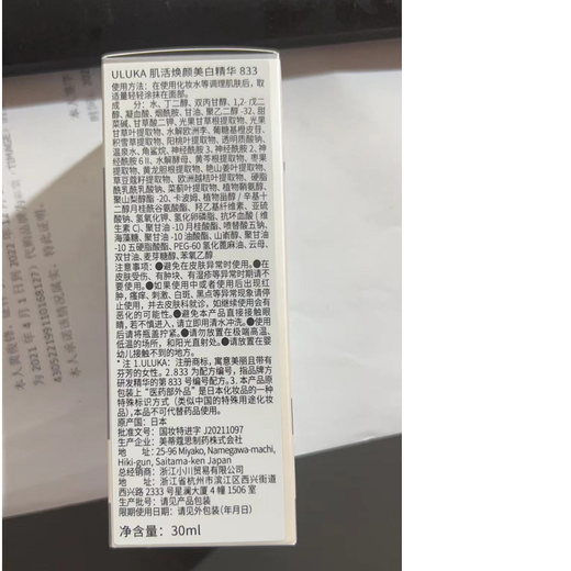 ULUKA Japon importé 833 REJUNNUNATION DU REJUNIGNION CRÈME BLISTENTION ESSENCE SETT pour améliorer les marques d'acné et égayer le teint 833 Whitening Water + Milk Sett