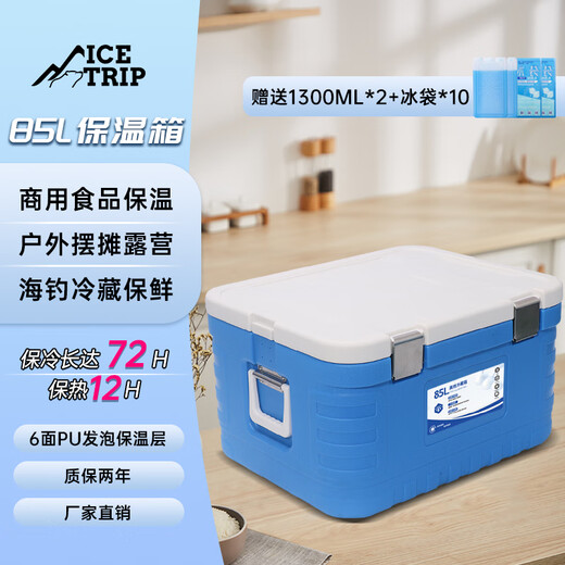 Ice trip stall insulated box refrigerated commercial large-capacity heat-insulated take-out box food delivery box fresh-keeping box sea fishing box 85L blue high-end (6-sided PU) metal buckle