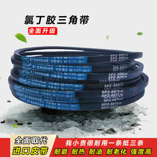 
Triangle belt SPZ type SPZ512 to SPZ2360LW air compressor narrow V live mechanical transmission belt SPZ-1047LW