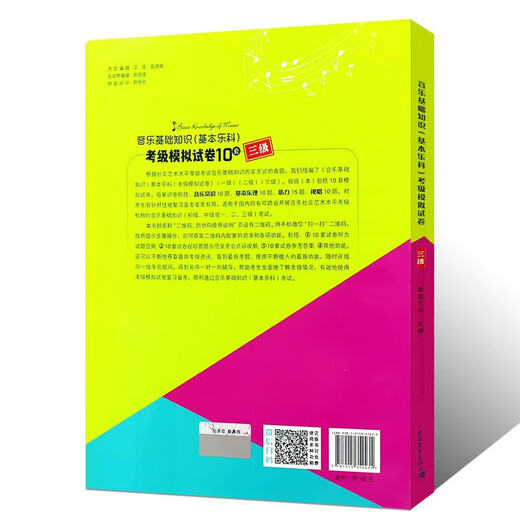Series Select] Basic Music Knowledge Basic Music Examination Simulation Paper Social Art Level Level Examination Basic Music Knowledge Music Theoretical Basics China Youth Press China Conservatory of Music Basic Music Examination Tutorial 123 Level 123 National General Music Examination Books Basic Music Examination Simulation