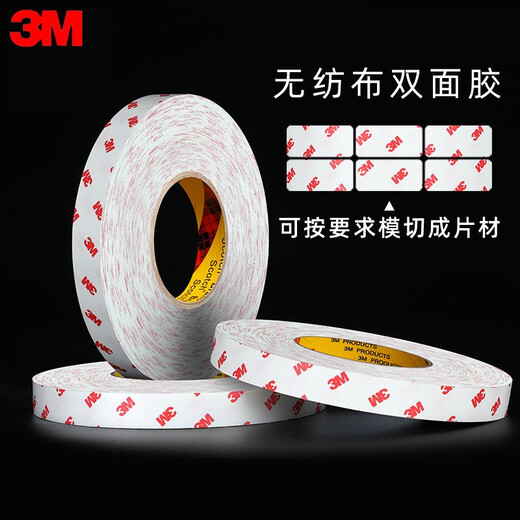 3M9888T双面胶带无纺布双面胶无痕不留胶工业胶易撕粘性好耐温胶带 宽0.5厘米*长50米