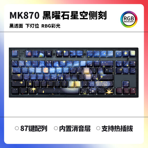 Belly Spirit Mk870 Obsidian Starry Sky Side Carving Customized Mechanical Keyboard Kabel Wireless Bluetooth Full Key Hot Swap DIY Customized RGB Office Game Obsidian Starry Sky Side Carving Drei-Mode (Wired Wireless Bluetooth) Tee Roller 87 Keys