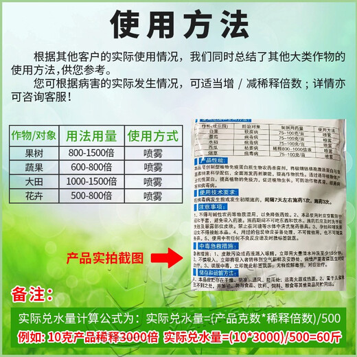 Zhongbao Atailing amino oligosaccharin chain protein control pepper tomato mosaic virus disease fusarium wilt fungicide 200g