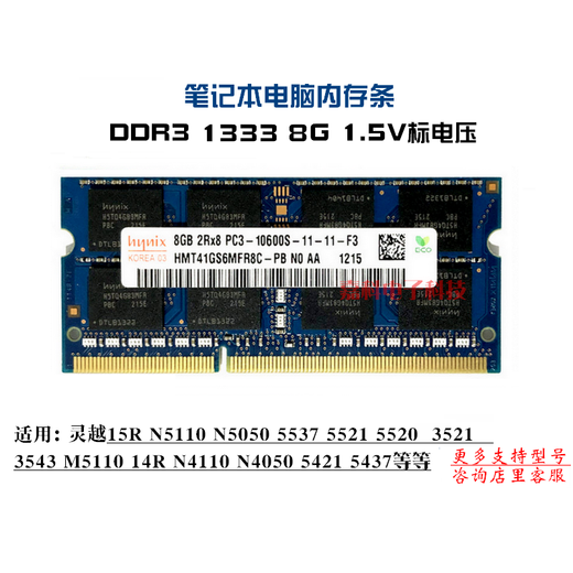 适用 Dell戴尔灵越15R N5110 N5010 14R N4110 N4050 3421 DDR3 1333 8G 笔记本内存条