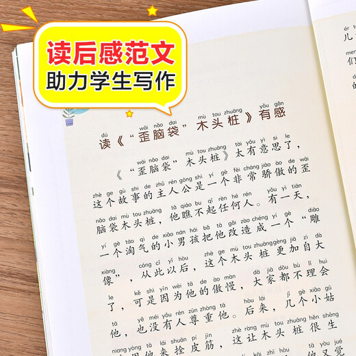歪脑袋木头桩 彩图注音版 儿童文学 快乐读书吧二年级上推荐阅读 一二三年级课外阅读书必读世界经典文学少儿名著童话故事书 大语文系列小学语文课外阅读