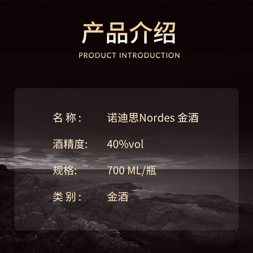 诺迪思（Nordes） 洋酒 金酒 杜松子酒 琴酒 700ml