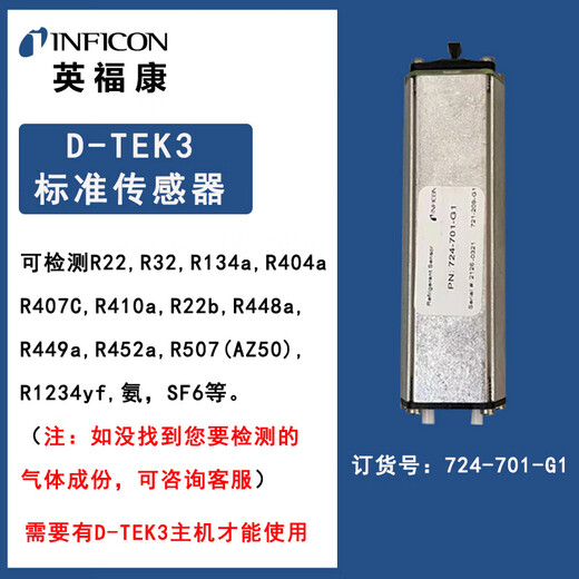 INFICON INFICON D-TEK3 refrigerant leak detector standard sensor 724-701-G1 probe
