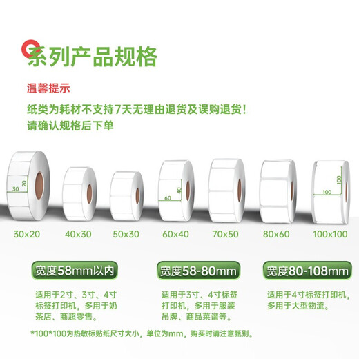 得力（deli）三防热敏标签纸30 40 50 60电子面单打印机热敏贴纸防水防油不干胶多规格打印纸 100*70mm-690枚(1卷/筒)