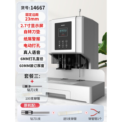 Deli GB711 máquina de encuadernación financiera 14666 vales remachadora de tubos de fusión en caliente máquina de encuadernación pequeña máquina de encuadernación de tubos de fusión en caliente punzonadora eléctrica manual 14667 láser inteligente 14667 paquete tres + 100 tubos de remachado + 1 cuchillo de perforación