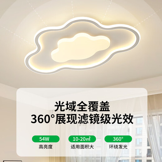 大观园卧室灯现代简约温馨主卧房间云朵灯创意极简护眼儿童房吸顶灯O685 4866-60cm-三色变光-54W-全光谱