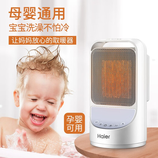 Haier heater household electric heater desktop desktop electric heater energy-saving small oven bathroom baby hot air fan office foot warmer bedroom electric heater wind speed heating matte soft sound + constant temperature power saving timer remote control model HNS1507