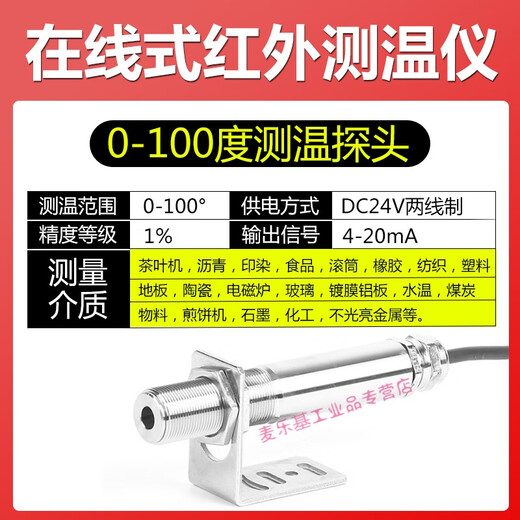 迈恻亦红外温度传感器工业测温仪非接触变送器在线式测温探头智 0-12004-20MA探头