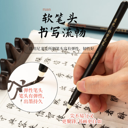 Morning Light (M&G) stationery scientific brush medium regular script Xiuli pen soft pen practice calligraphy and writing with its own ink copying brush calligraphy soft brush copybook birthday gift AWBY9007