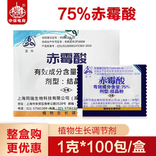 Sanliu Shanghai Tongrui 75 gibberellic acid gibberellin 920 seed soaking and germination plant growth regulator 1g*100 bags