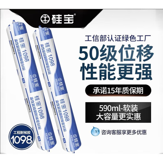 1098门窗耐候高性能硅酮密封阳光房幕墙防水防漏玻璃 1098高性能耐候胶软包装黑色590m