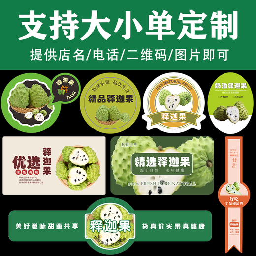 
Nanbo Pill Saga Fruit Label Sticker Hainan Pineapple Milk Soup Liche Buddha Head Mani Fruit Trademark Customized White CY11975 No. 120 stickers in total