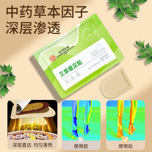 Tongrentang Beijing Tongrentang Mugwort Steam Foot Warming Patch Old Beijing Foot Patch Moxibustion Self-Heating Warming Baby Foot Warming Patch