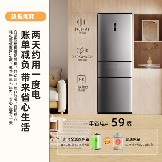 Xinfei 260L three-door variable frequency first-class energy efficiency air-cooled frost-free wide-width intelligent variable temperature energy-saving refrigerator BCD-260WK3AT