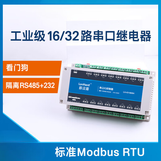 Yue Changsheng 16/32-channel relay controller output serial port Modbus protocol RS485/232 industrial grade normally open and normally closed 12V32DORS232+ isolation 485LH-