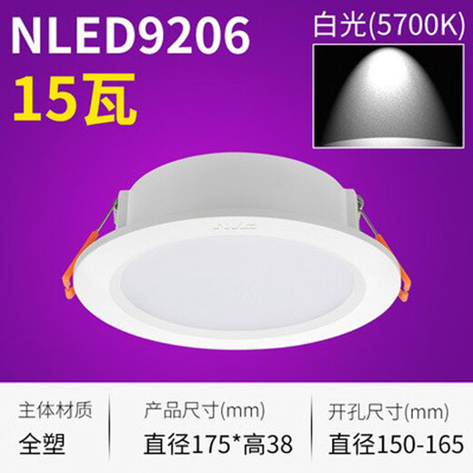 雷士照明筒灯NLED92025 9203N 9204 9205 9206 9208工程批发超薄一体洞灯 9206-15W-开孔150-白光5700K