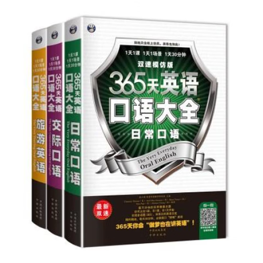 365 Tage englischsprachige Enzyklopädie, englischsprachige Lehrbücher, alltägliche Kommunikationsbegriffe, häufig verwendete englischsprachige Dialogbücher für Auslandsreisen, praktische, auf Null basierende Lehrbücher zum Selbststudium für Erwachsene, Lernartefakte, sofortige Einführung in das Leben, dreibändiges Set, keine Spezifikationen